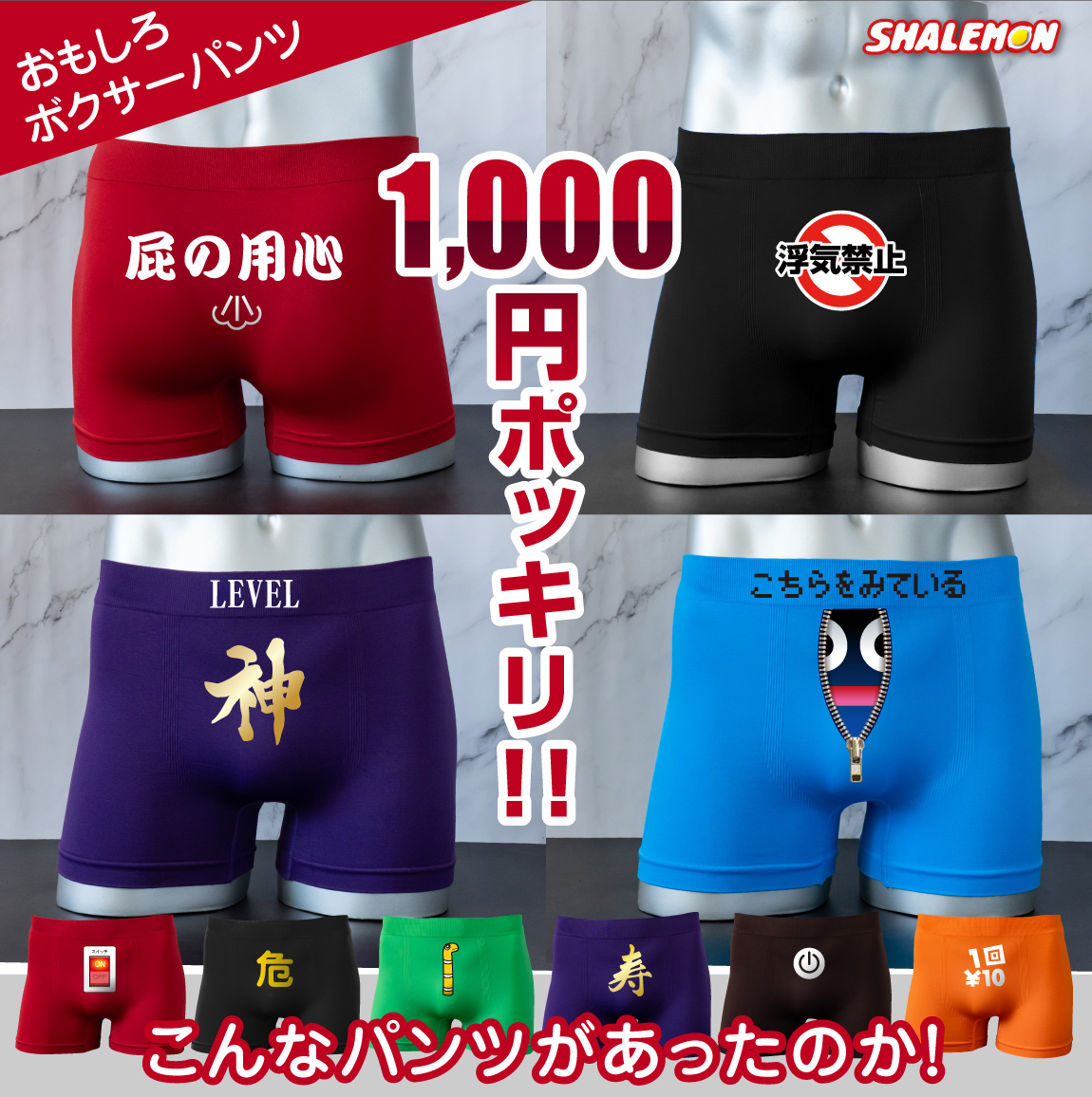 ボクサーパンツ 【 シームレス ナイロン ボクサーパンツ 】 メンズ おもしろい 雑貨 ポッキリ価格 しゃれもん
