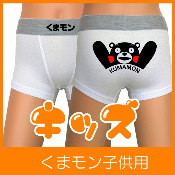 数量限定半額セール！くまモンキッズボクサーパンツ万歳【ホワイト】
