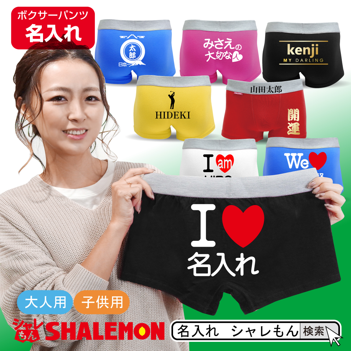 名入れ プレゼント パンツ 名前入れ 男女兼用 オリジナル ボクサーパンツ アイラブ 他7デザイン 名入れ プレゼント パンツ 名前入れ 男女兼用 オリジナル ボクサーパンツ アイラブ 他7デザイン