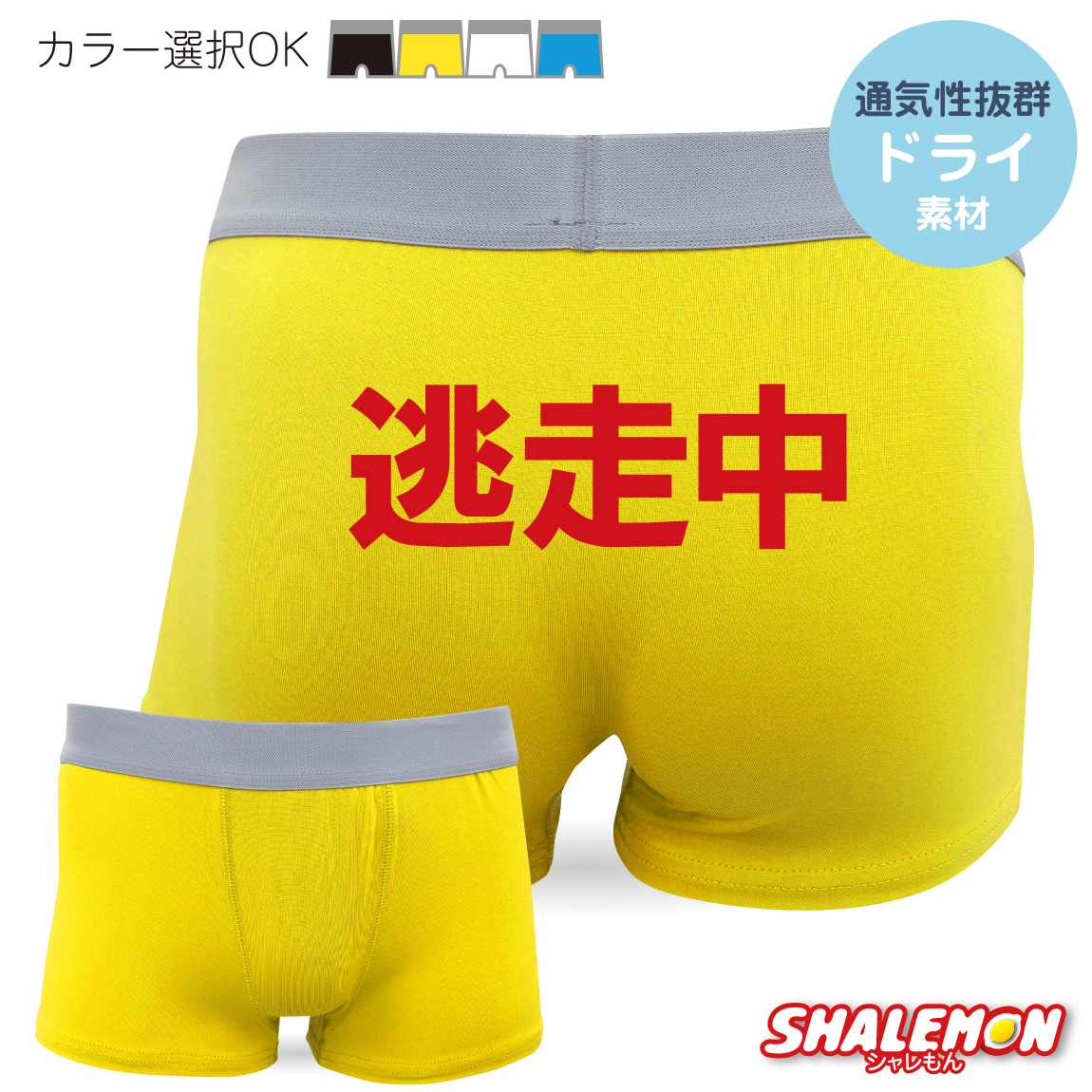 おもしろ パンツ プレゼント 雑貨 グッズ ( ボクサーパンツ )( 逃走中 ) メンズ 贈り物 ギフト おもしろｔシャツ ＆ パンツ 専門店 シャレもん しゃれもん(C22)