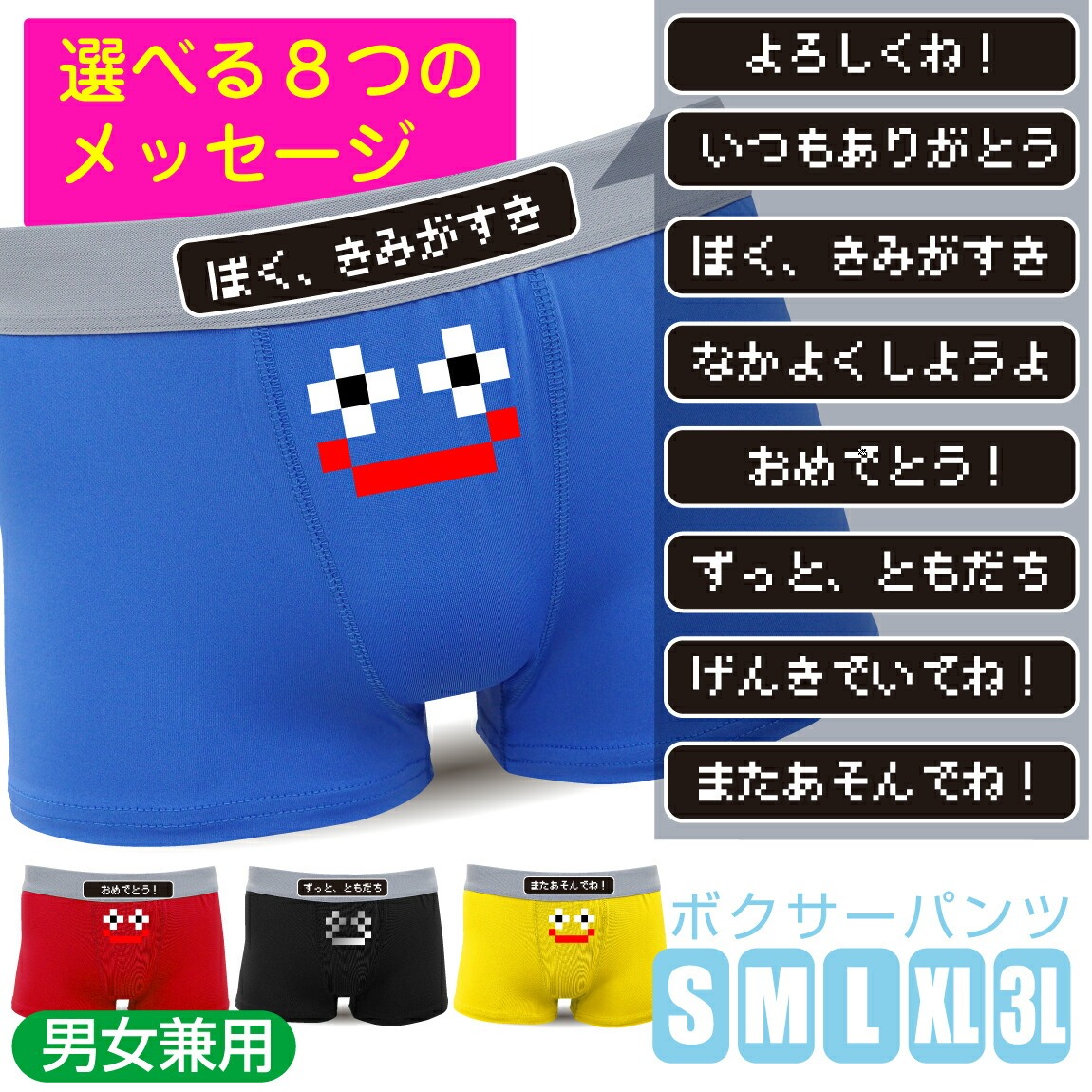 おもしろ ボクサーパンツ ( ドライパンツ )( フロントにドットスマイル )( 選べるメッセージ ) メンズ レディース プレゼント プチギフト 面白い しゃれもん