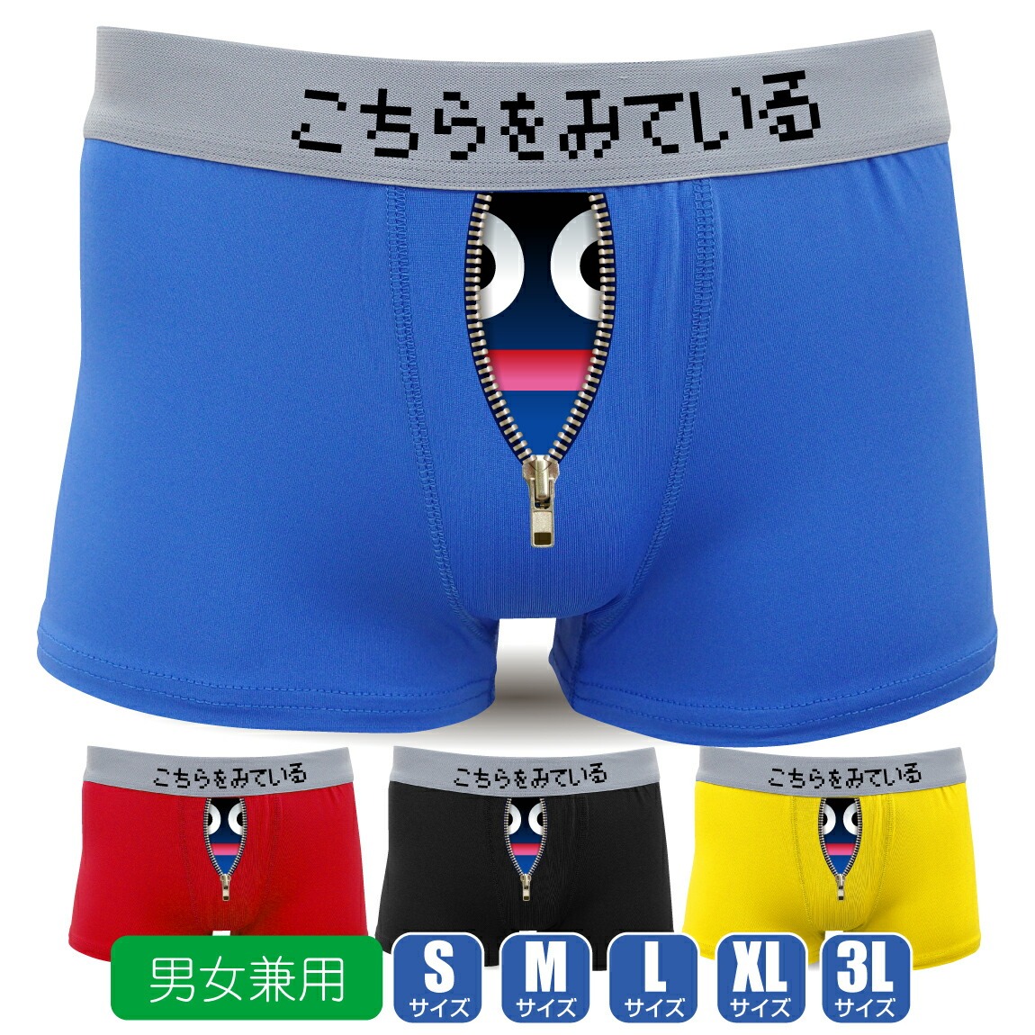 メンズ ボクサーパンツ おもしろ ( ドライパンツ )( チャックから こちらをみている にこにこメタリック まものフェイス ) メンズ レディース プレゼント プチギフト 面白い クリスマス バレンタイン シャレもん しゃれもん