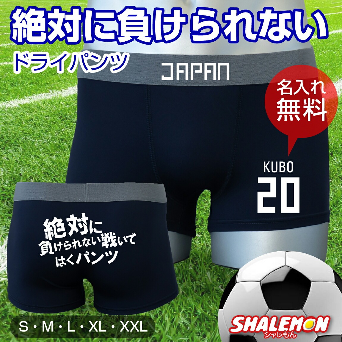 名入れ ボクサーパンツ おもしろ パンツ 番号 ( 絶対に負けられない戦いではく パンツ ドライ ) 選べる 背番号 合格祈願 男性 下着 試合 必勝祈願 サッカー好き プレゼント プチギフト 面白いプレゼント ウケるプレゼント しゃれもん(RQY)(F16)