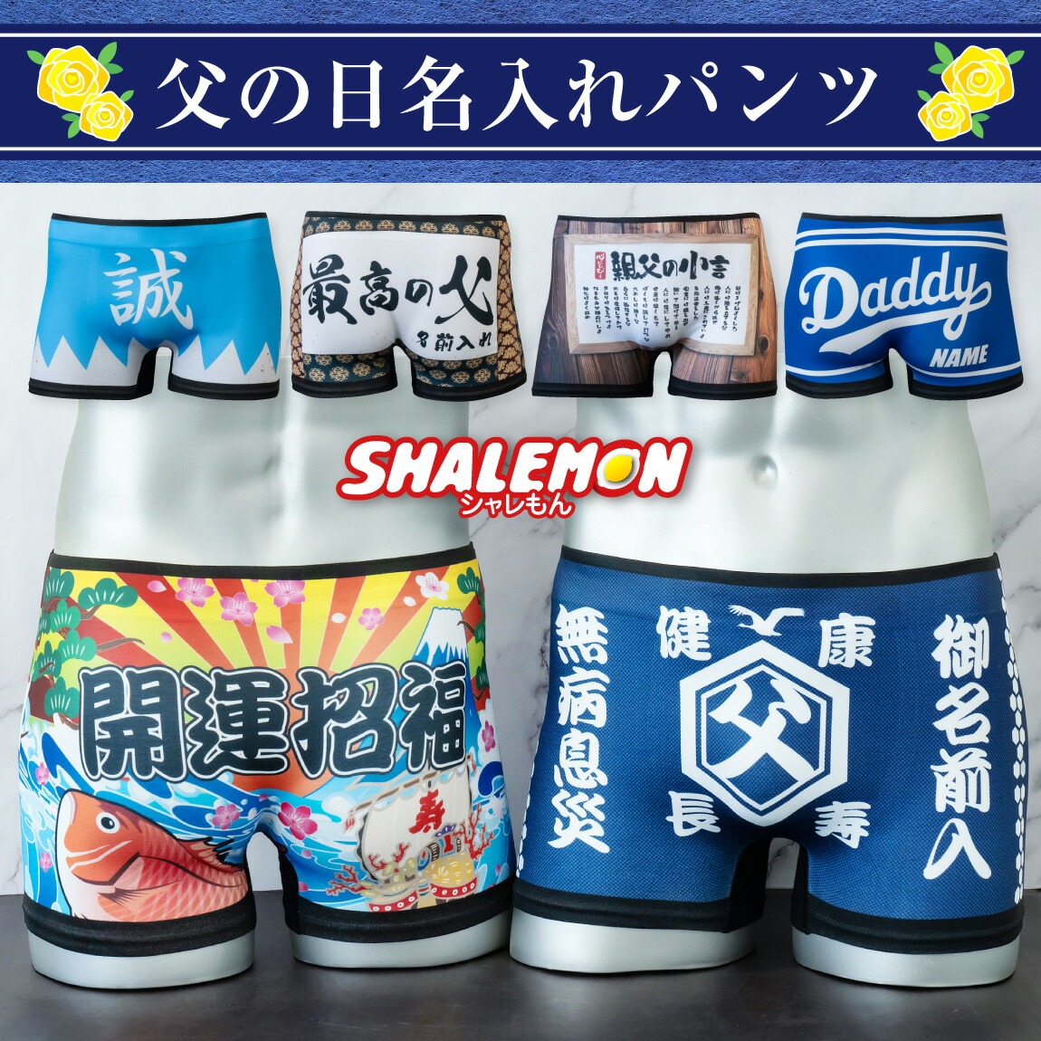 父の日 名入れ ボクサーパンツ おもしろ パンツ ( 選べる デザイン フルカラー シームレスパンツ )  メンズ 男性 大漁旗 釣り 野球 筆文字 親父 和柄 レトロ ゴルフ 麻雀 役満 新選組 温泉 職人 のぼり旗 スポーツ ジム サウナ 銭湯 景品 リアルプリント フリーサイズ(syk)
