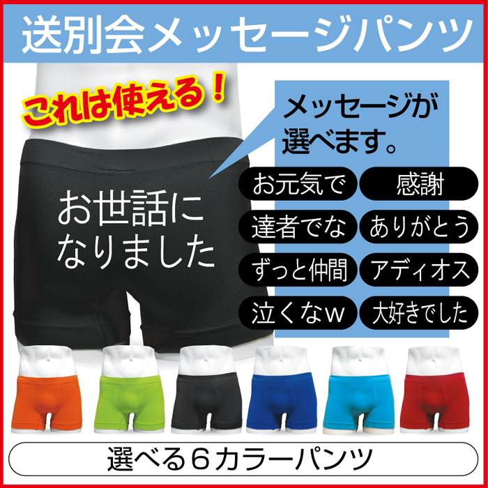 プレゼント用ボクサーパンツご栄転おめでとうございます グレー シームレス シャレもん