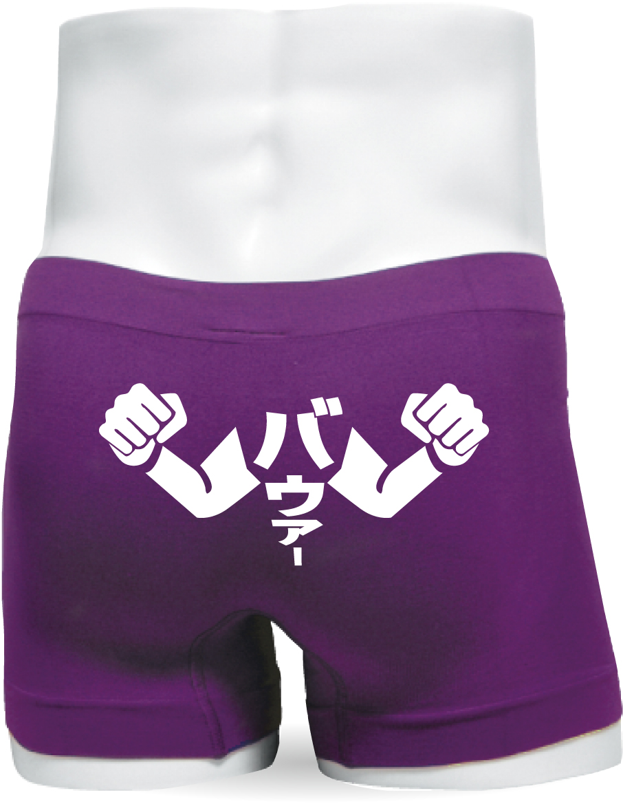 おもしろ パンツ【 バウワー 】 メンズ ボクサーパンツ ナイロン パロディ 面白い　プレゼント 雑貨 グッズ 新語 流行語 大賞 ノミネート