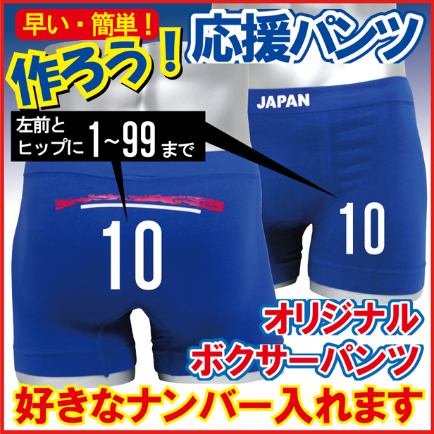 【 お好きな番号が選べる！ ユニフォーム  】 サッカー 応援 グッズ パンツ  ロイヤルブルー ナイロン スパイク ボール ｔシャツ もいいけど ボクサーパンツ も！ ★F12★