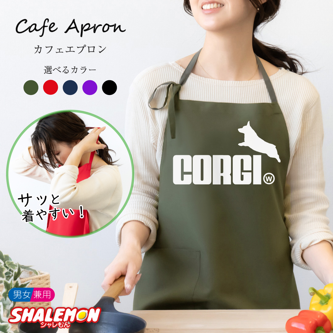 コーギー アニマル 犬 動物 エプロン ( 選べるカラー エプロン コーギー ジャンプ ) メンズ レディース ペット グッズ 雑貨 シャレもん(P4)
