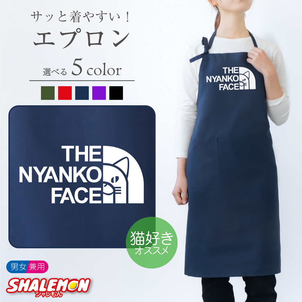 ネコ 猫 エプロン (  ニャンコフェイス 選べるカラー ) ねこ好き 料理好き メンズ レディース ユニセックス アウトドア 保育士 猫カフェ 普段使い シンプル 大人 軽い 薄い 軽量 料理 美容師 仕事用 作業用 ワークエプロンシルキーエプロン カフェエプロン お揃い(O1)