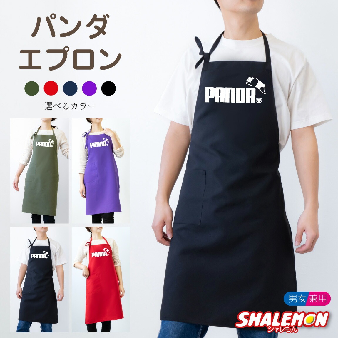 パンダ エプロン ( パンダ ジャンプ 選べるカラー  ) PANDA ジャイアントパンダ 動物園 熊猫 かわいい シルキーエプロン 軽量 中国 上野 和歌山 料理 保育士 作業着レストラン 美容師 エステ レディース ワークエプロン スポーツ メンズ レディース ウィメンズ ギフト(Q6)