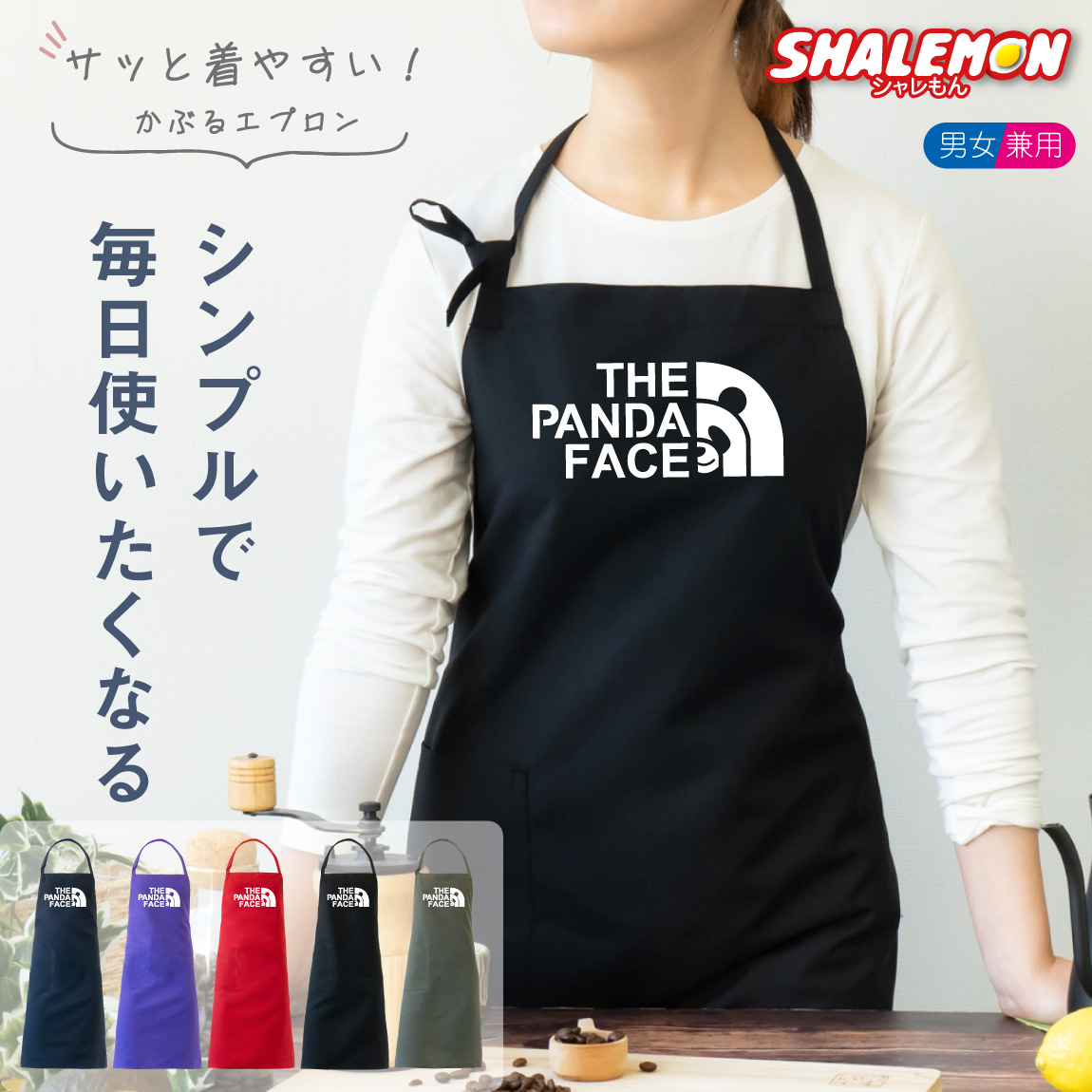パンダ エプロン( パンダ フェイス 選べるカラー) パンダフェイス PANDA ジャイアントパンダ 動物園  熊猫 アニマル 男性 女性 男女兼用 メンズ レディース ユニセックス プレゼント キッチン 雑貨 カジュアル アウトドア 料理 お菓子 ネコカフェ カフェ スタッフ お揃い(Q6)