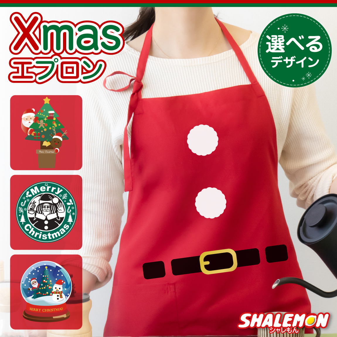 クリスマス サンタ コスプレ プレゼント ( エプロン 選べるデザイン ) パーティー 衣装 おもしろ シルキーエプロン サンタクロス 軽量 軽い ポケット付き 調整可能 実用的 フリーサイズ 男女兼用 プレゼント イベント 料理教室 作業 幼稚園 保育園 お母さん