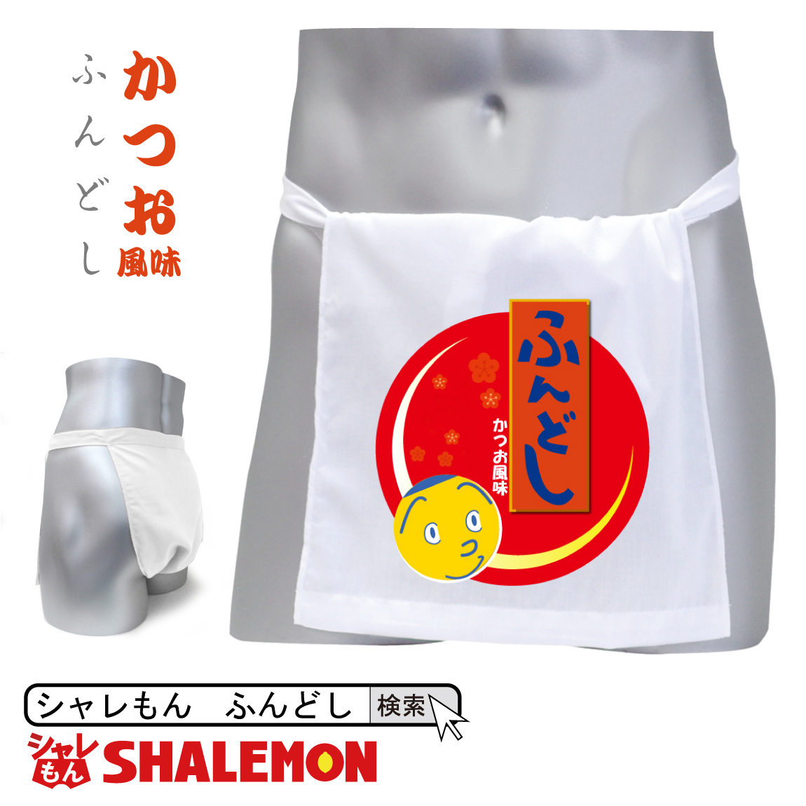 かつお風味のふんどし おもしろ ふんどし フンダーウエア Funder Wear 面白い おプレゼント 雑貨 かつお風味のふんどし おもしろ ふんどし フンダーウエア Funder Wear 面白い おプレゼント 雑貨