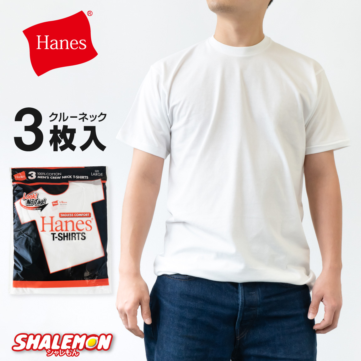 Hanes ヘインズ HANES 赤 パック 3P tシャツ ( インナー Tシャツ ３枚セット 半袖 クルーネック ) 国内正規販売店 メンズ 定番 赤ラベル RED PACK ギフト 快適 綿 100％ アンダーウェア 下着 肌着  白無地 (品番 HM2135G )