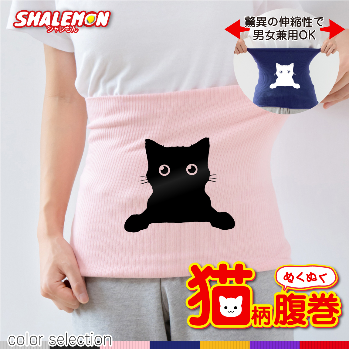猫 ネコ 猫の日 グッズ 猫柄 ねこ 【 選べる 7色 腹巻 ねこひょっこり】