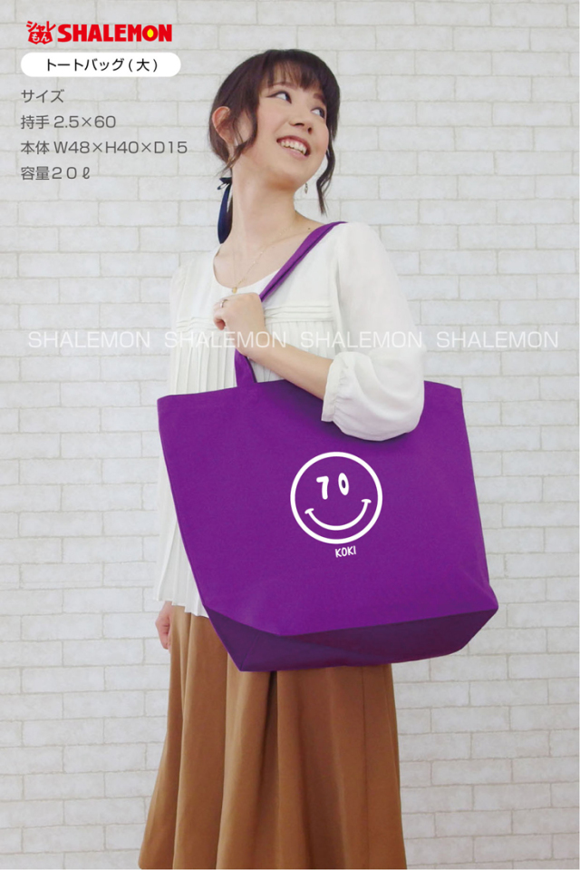 古希祝い 父 母 古希 トート 古希 スマイル 70 バッグ 男性 女性 ギフト プレゼント記念日バッグ