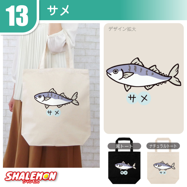 おもしろ トートバッグ ( なんかちがう？ 選べる デザイン × カラー