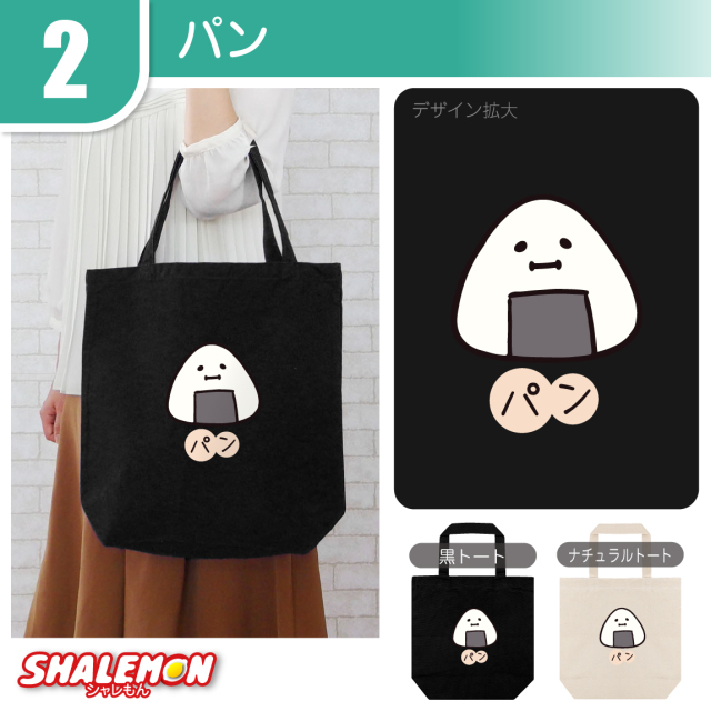 おもしろ トートバッグ ( なんかちがう？ 選べる デザイン × カラー