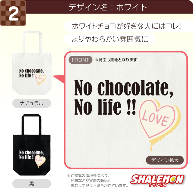 トート チョコレート レディース メンズ 【 選べる デザイン 2色