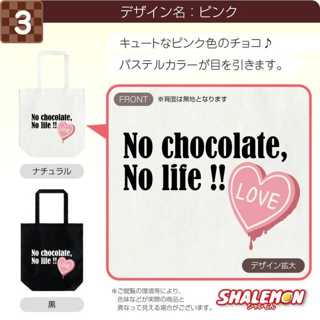 トート チョコレート レディース メンズ 【 選べる デザイン 2色