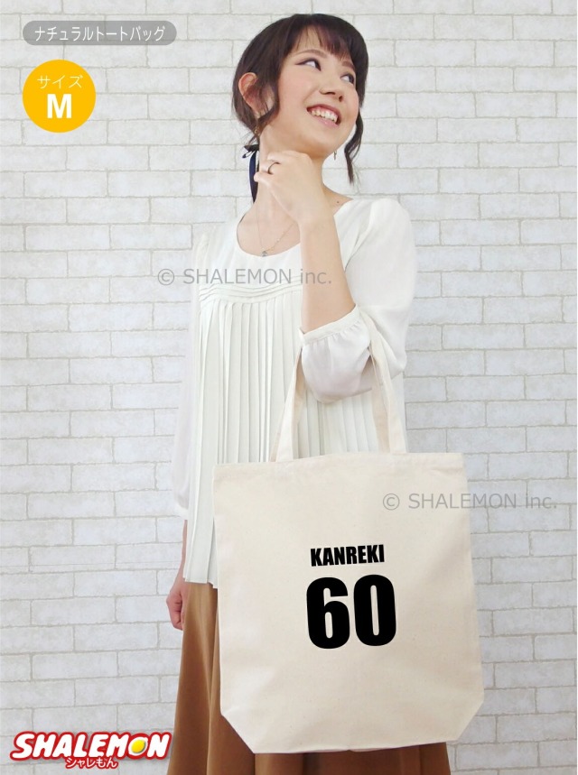 名入れ トート ( 名入れ 名前と番号 トートバッグM ) メンズ