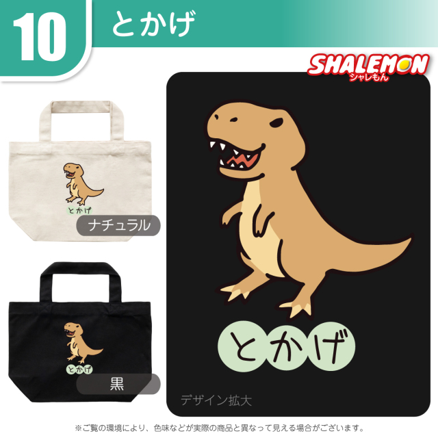 おもしろ トートバッグ ( なんかちがう？ 選べる デザイン × カラー
