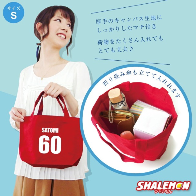 名入れ トート ( 名入れ 名前と番号 トートバッグM ) メンズ