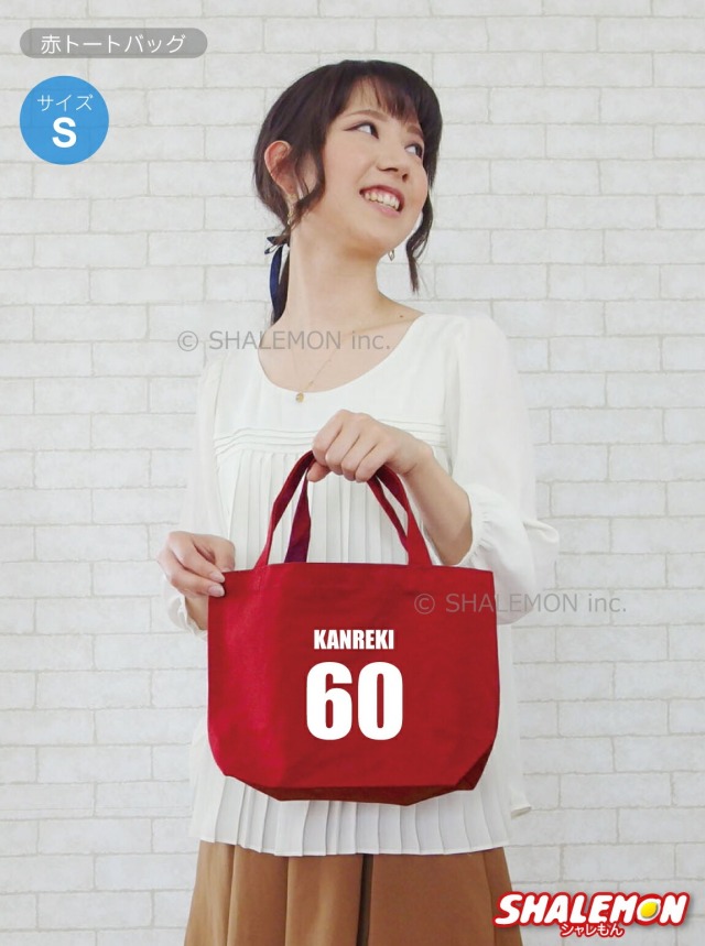 名入れ トート ( 名入れ 名前と番号 トートバッグM ) メンズ