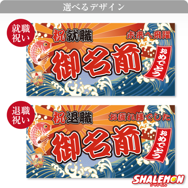 お祝い バスタオル 還暦祝い 名入れ ( 大漁旗 デザイン 名入れ 全面