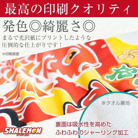 お祝い バスタオル 還暦祝い 名入れ ( 大漁旗 デザイン 名入れ 全面