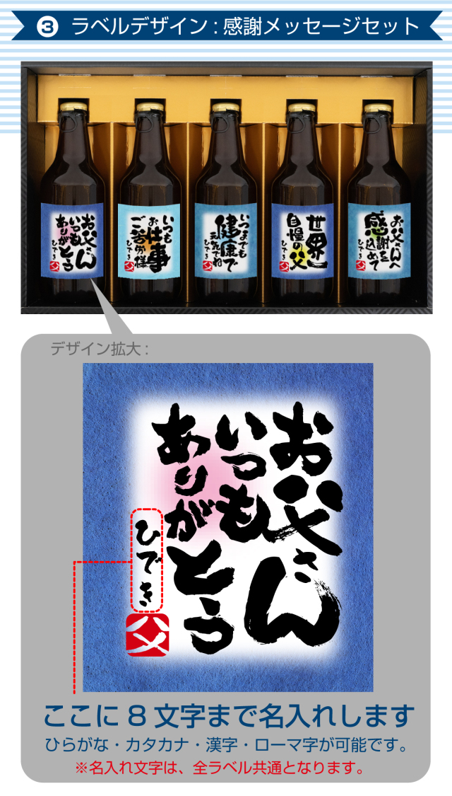 お父さんありがとう ギフト プレゼント ビール セット【 父の日 名入れ