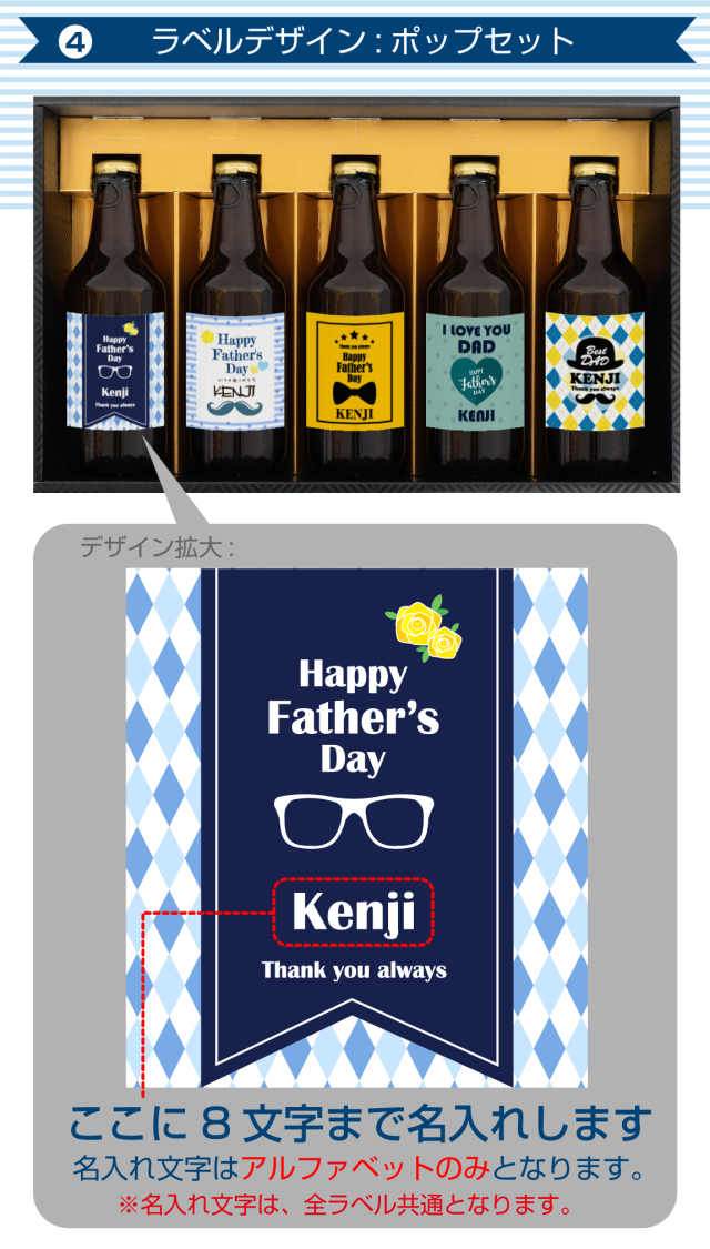 お父さんありがとう ギフト プレゼント ビール セット【 父の日 名入れ