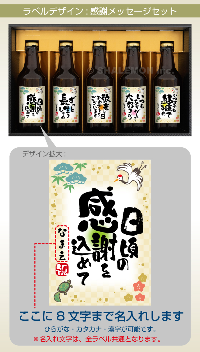 敬老の日 プレゼント 孫 からの 名入れ お酒 ギフト【 ありがとう 感謝