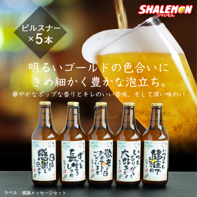 敬老の日 プレゼント 孫 からの 名入れ お酒 ギフト【 ありがとう 感謝