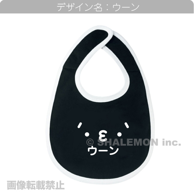 おもしろ ベビー ビブ スタイ ( ビブ )( 選べる顔文字 ) よだれかけ