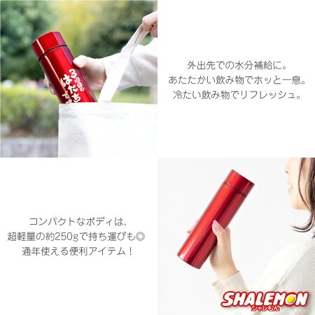 還暦祝い ステンレス ボトル 60歳 父 母 ( 3回目のはたちです
