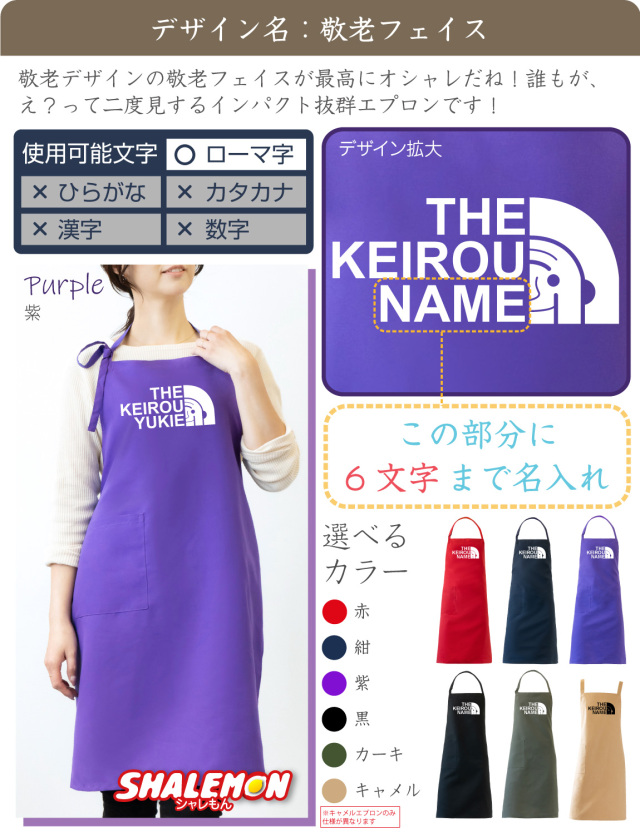 敬老の日 プレゼント 孫 からの ネーム入れ ギフト 敬老会 記念品 ( 名