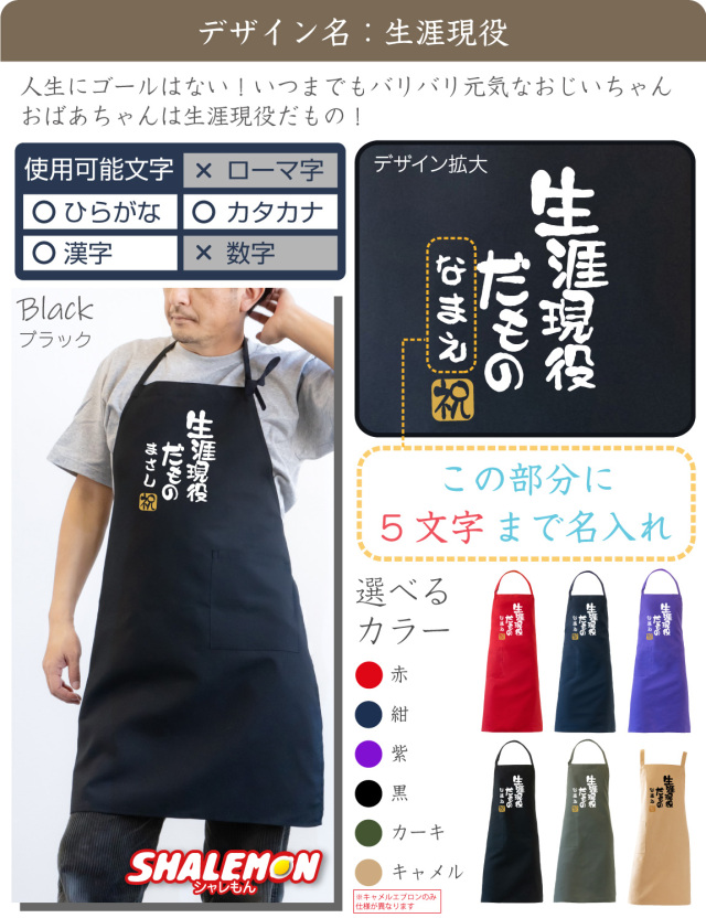 敬老の日 プレゼント 孫 からの ネーム入れ ギフト 敬老会 記念品 ( 名