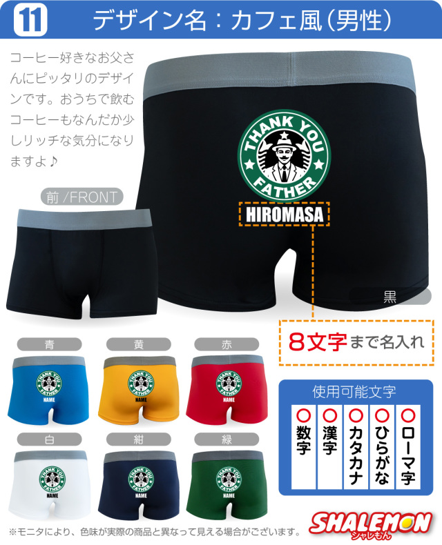 父の日 ギフト プレゼント おもしろ ( ボクサーパンツ 名入れ 選べる