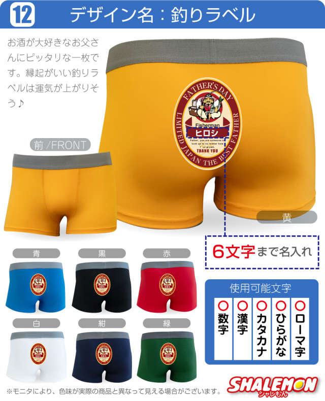 父の日 ギフト プレゼント おもしろ ( ボクサーパンツ 名入れ 選べる