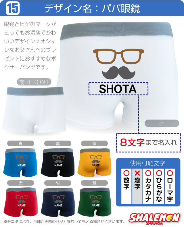 父の日 ギフト プレゼント おもしろ ( ボクサーパンツ 名入れ 選べる