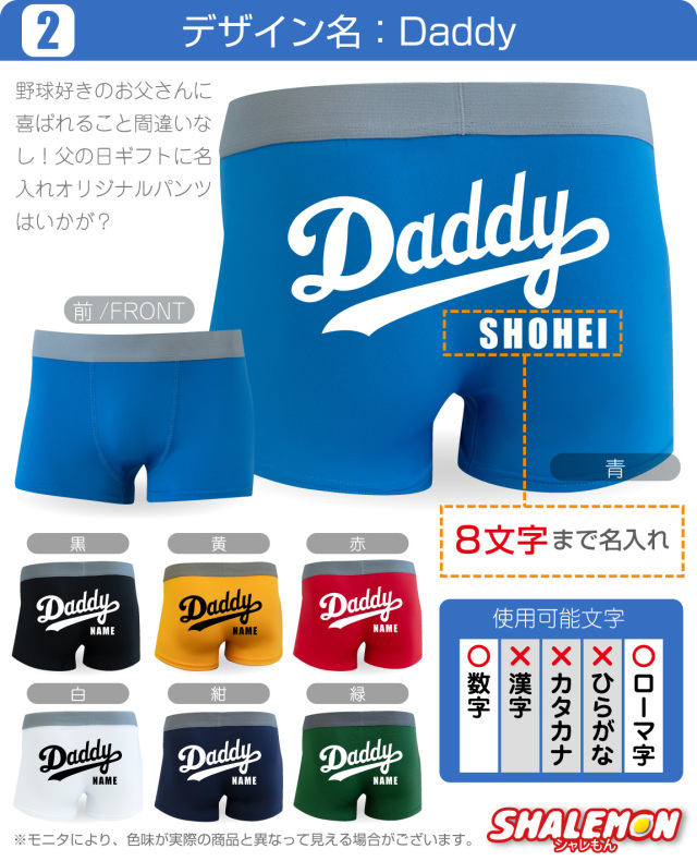 父の日 ギフト プレゼント おもしろ ( ボクサーパンツ 名入れ 選べる