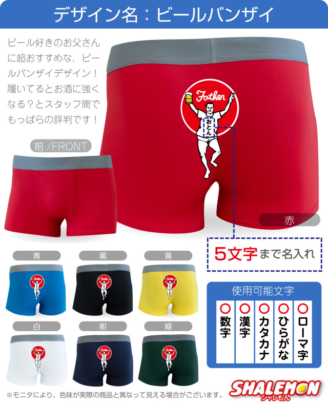 父の日 ギフト プレゼント おもしろ ( ボクサーパンツ 名入れ 選べる