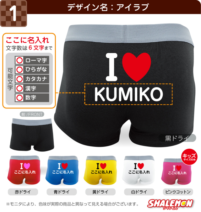 名入れ パンツ ( 名前入れ 選べる デザイン ボクサーパンツ