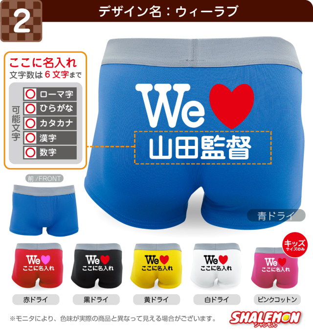 名入れ パンツ ( 名前入れ 選べる デザイン ボクサーパンツ