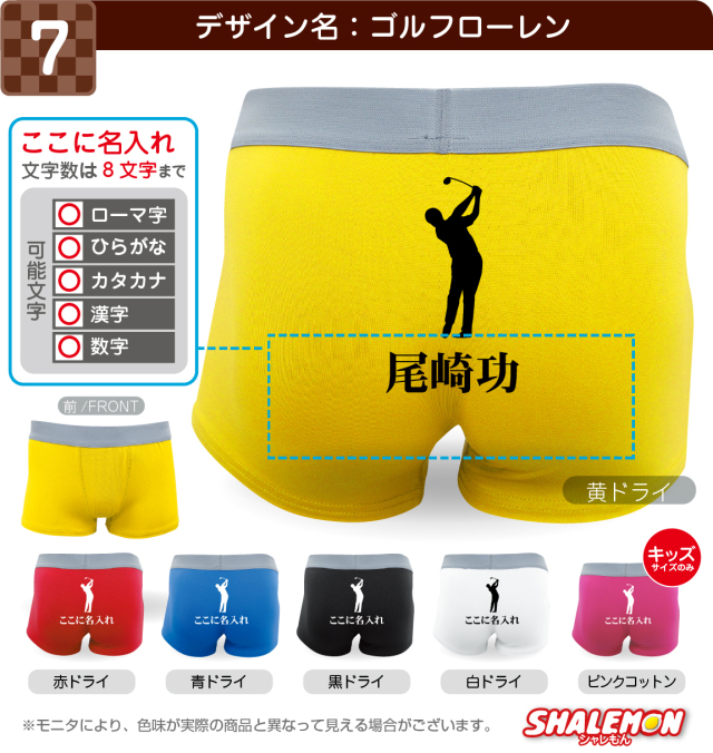 名入れ パンツ ( 名前入れ 選べる デザイン ボクサーパンツ