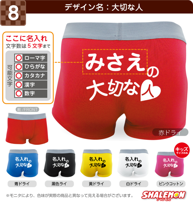 名入れ パンツ ( 名前入れ 選べる デザイン ボクサーパンツ