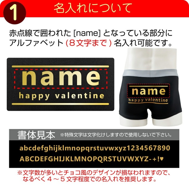 バレンタイン チョコ 名入れ パンツ チョコ以外 ( チョコレート 風