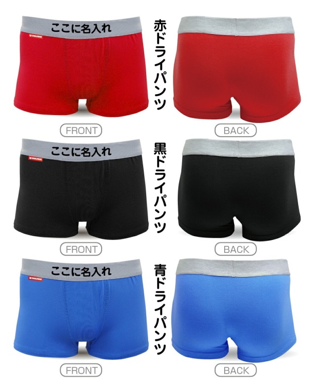 名入れ パンツ ( ボクサーパンツ )( 無地 ウエストゴム 名入れ
