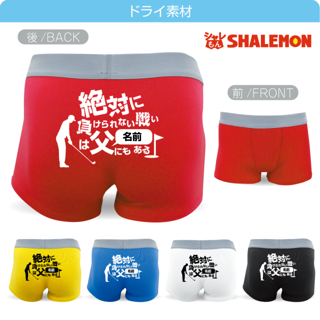 シャレもん おもしろ ボクサーパンツ 【 ボクサーパンツ 】【 名